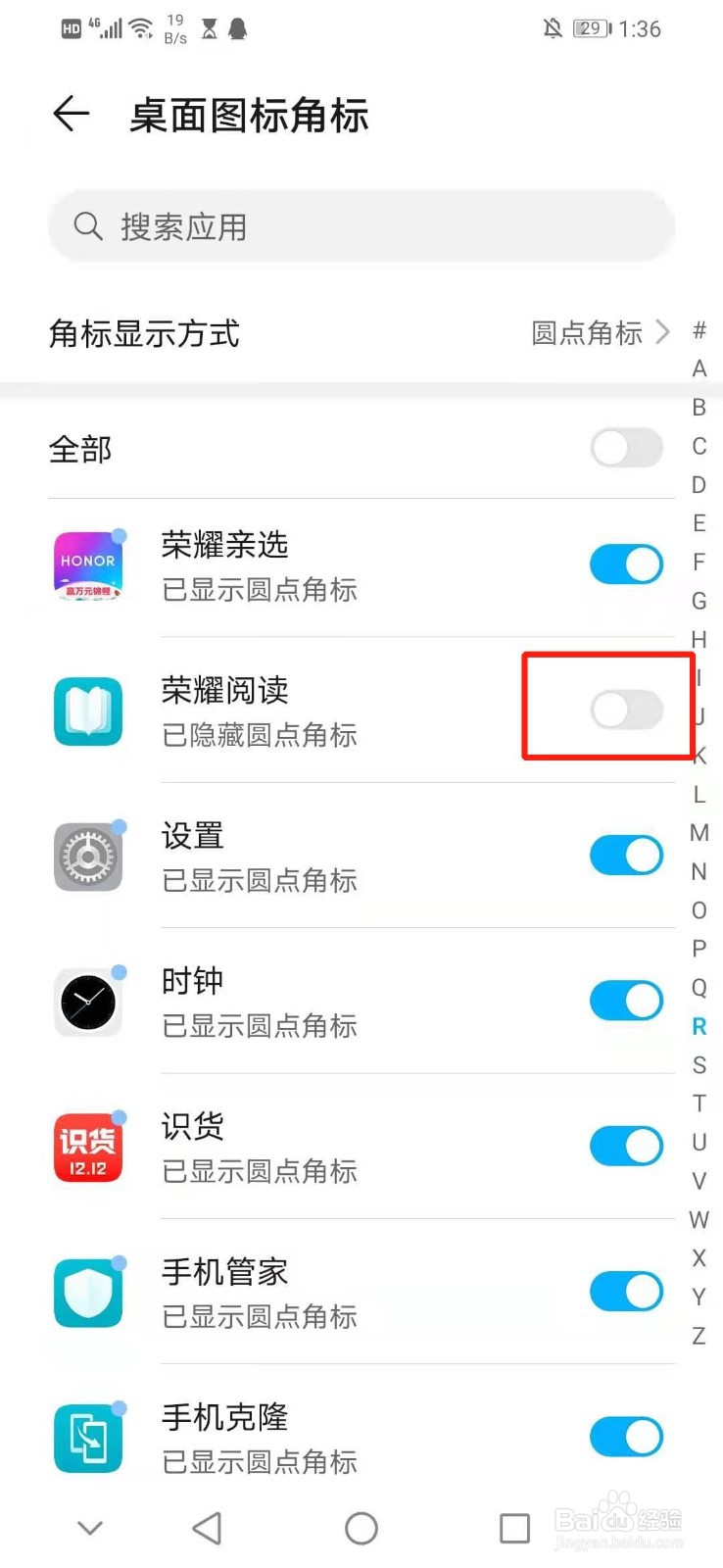 怎么隐藏荣耀阅读的圆点角标