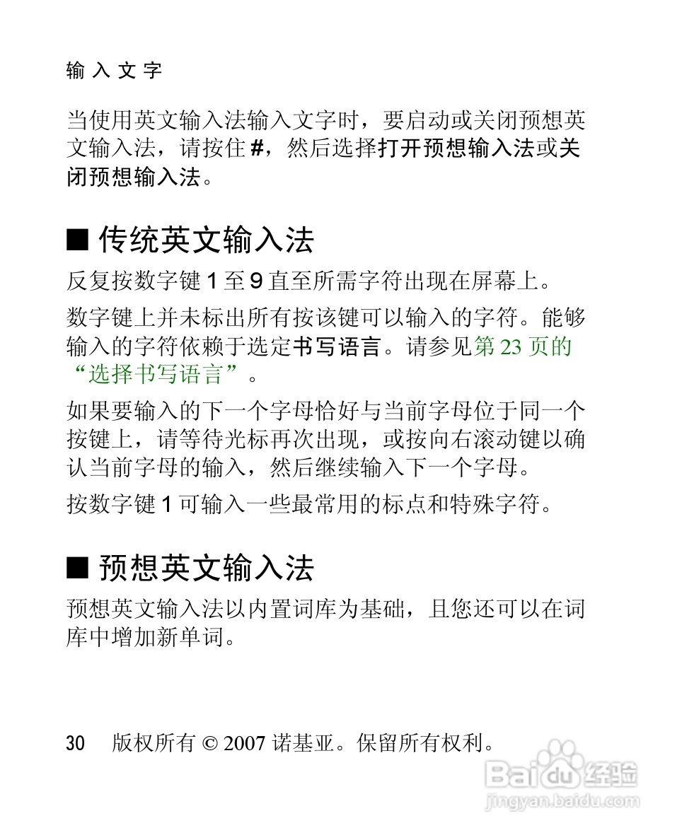 诺基亚2660手机使用说明书:[4]