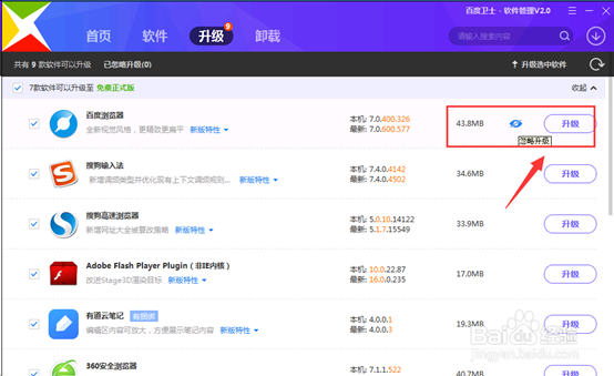百度卫士怎么更新\下载软件