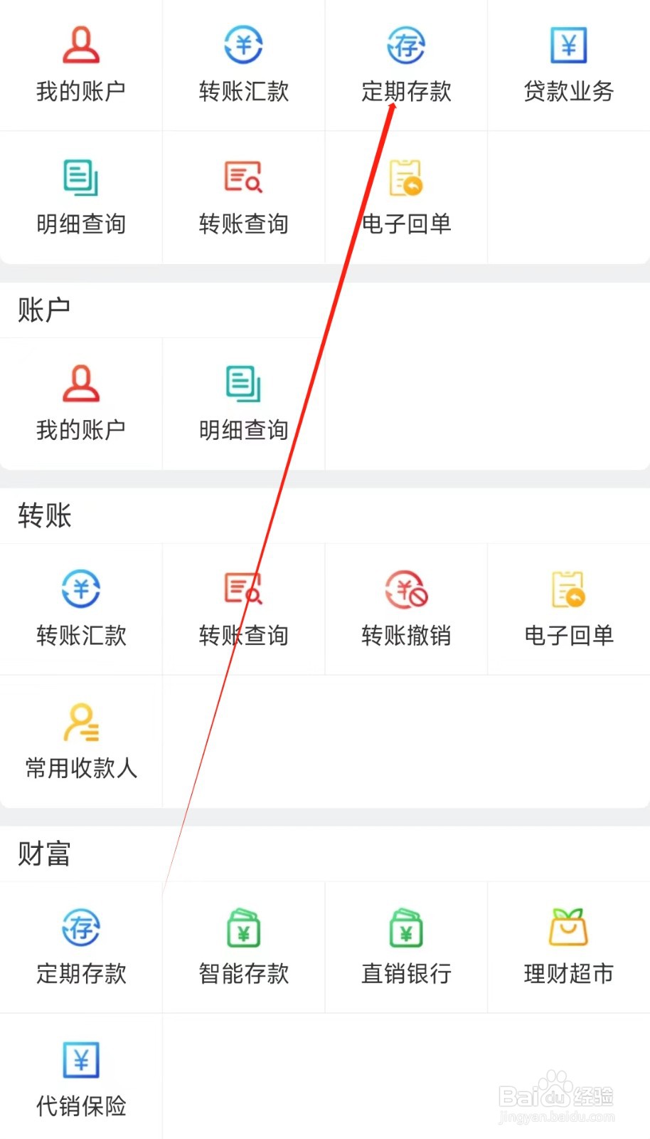黑龙江农信怎样找到定期存款