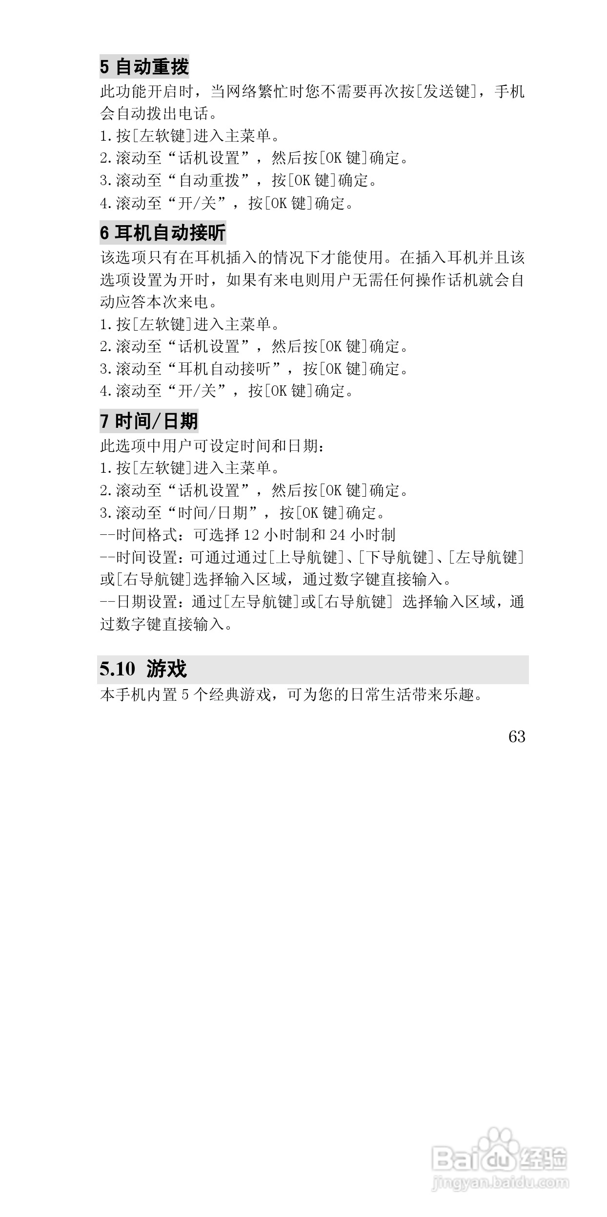 联想E602手机使用说明书:[7]