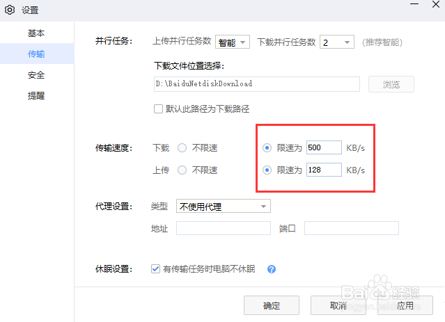 百度网盘下载时如何自定义数量?怎么限速?