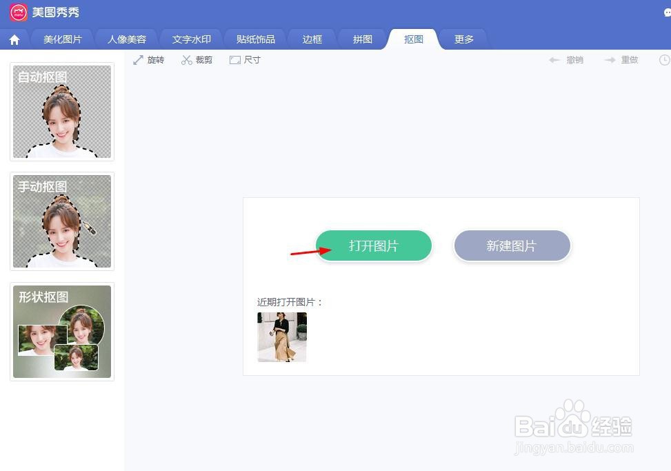 如何在照片上p上红领巾