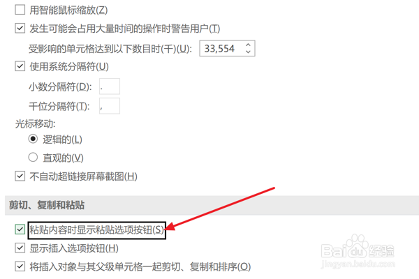Excel2021设置粘贴时显示粘贴选项按钮