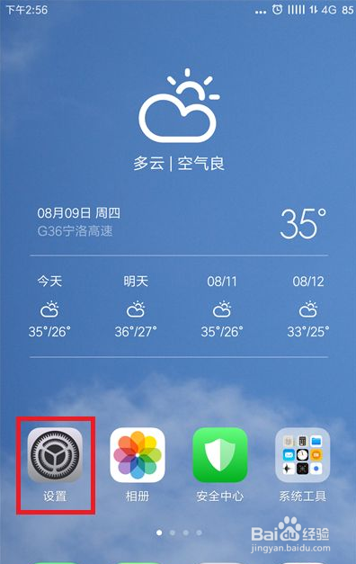 小米手机如何开启防误触模式