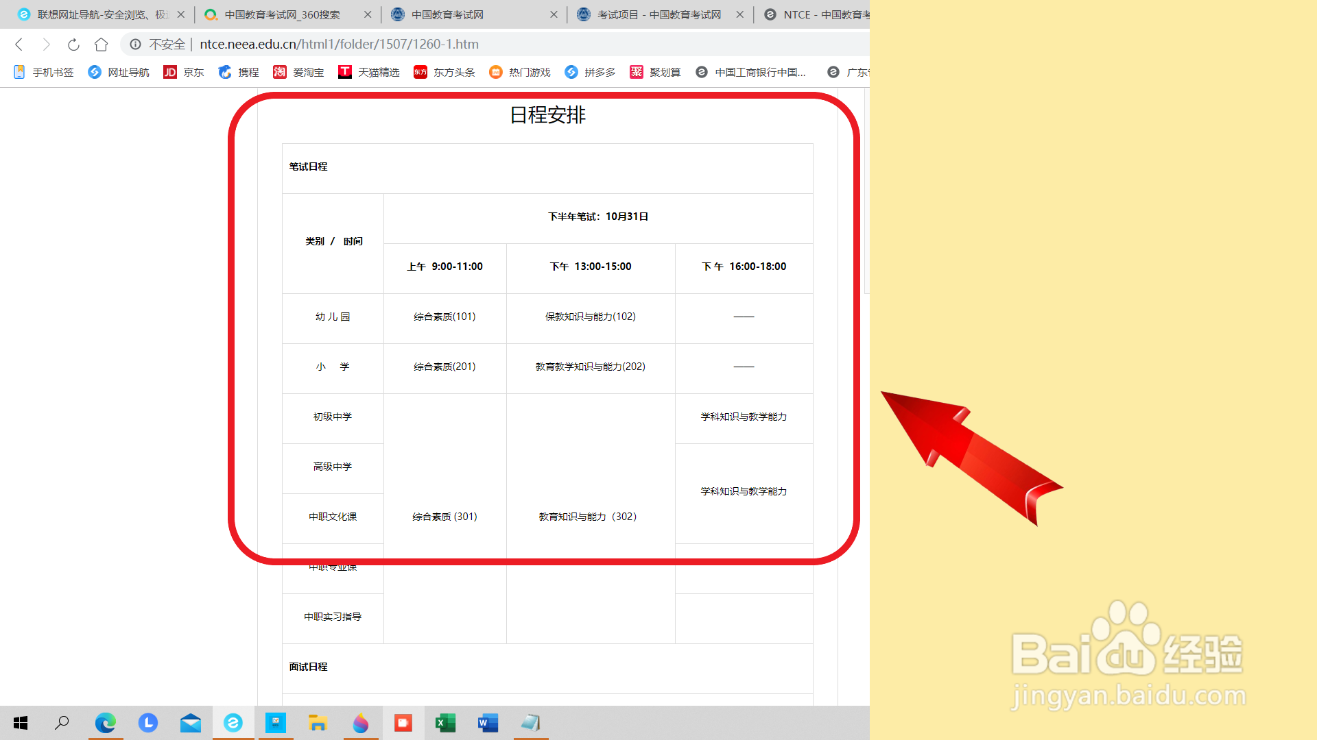 教师资格证考试时间怎么查看?