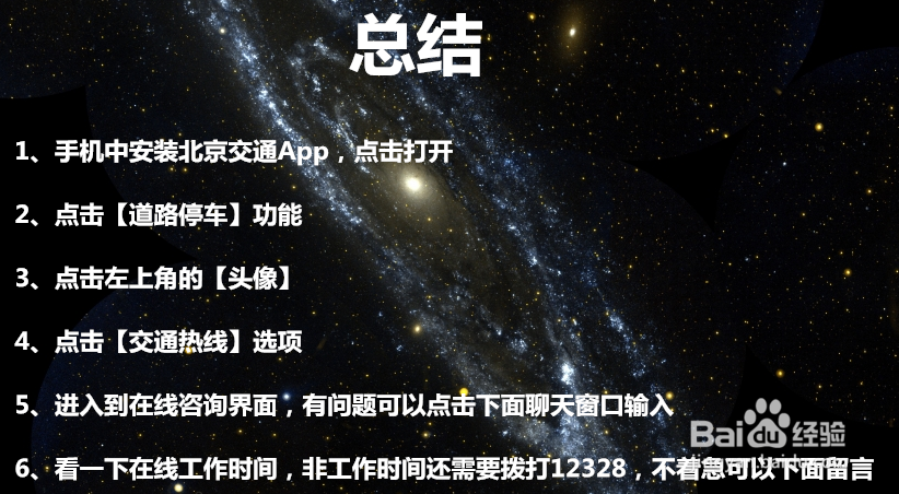 交通热线12328怎么网上在线联系