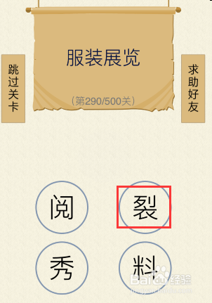 如何玩好我爱猜字谜第286关——第290关