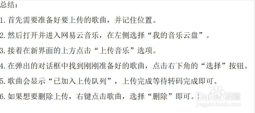 网易云音乐怎么上传歌曲到音乐云盘
