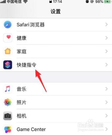 iphone如何安装允许不受信任的快捷指令