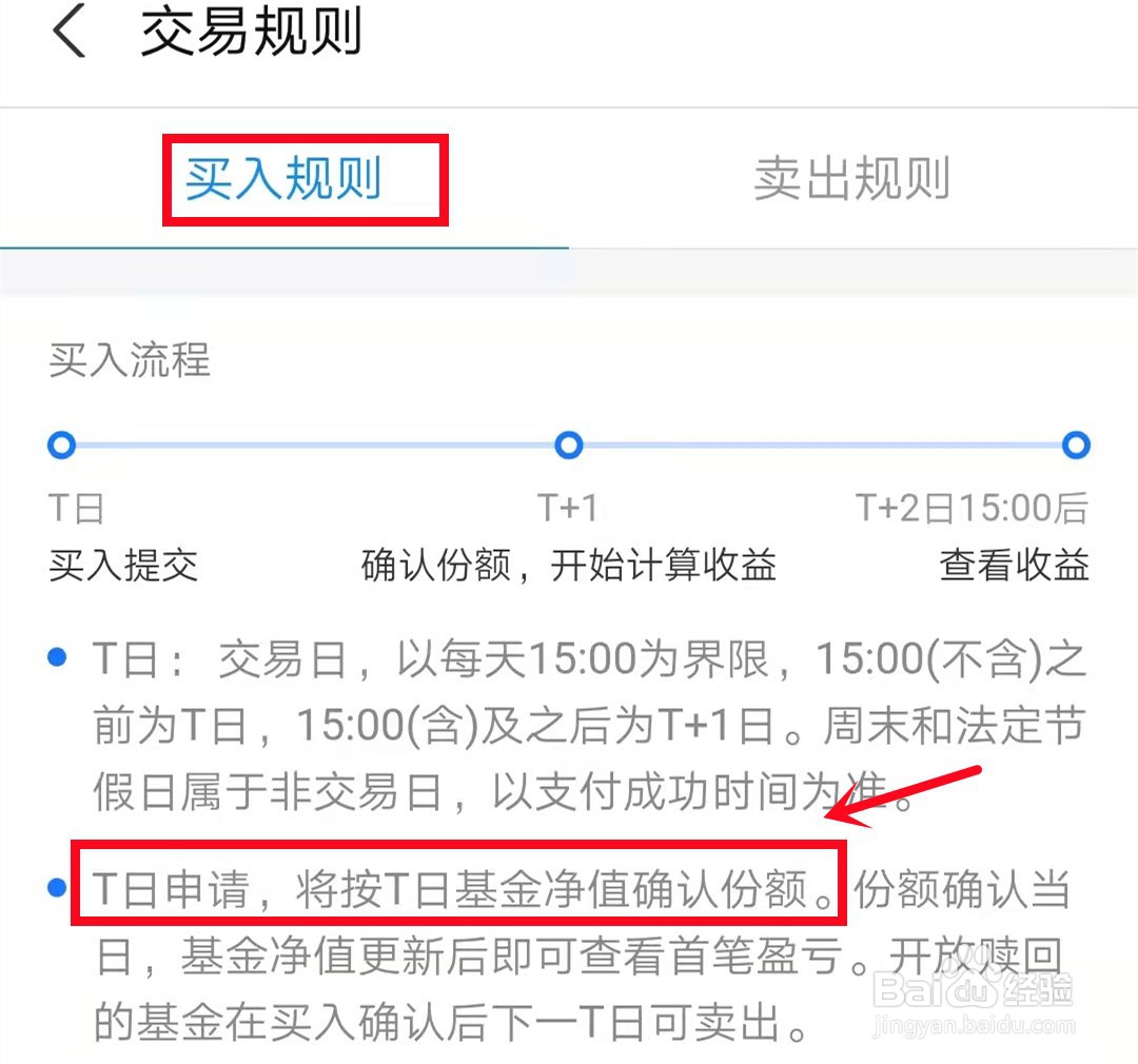 货币基金份额如何确定