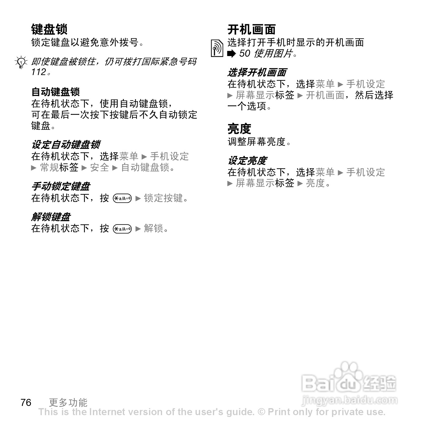 索爱W888c手机使用说明书:[8]
