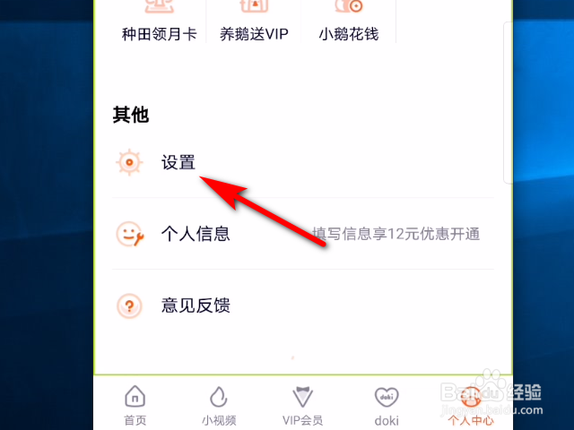 腾讯视频软件怎么将视频同步到企鹅号