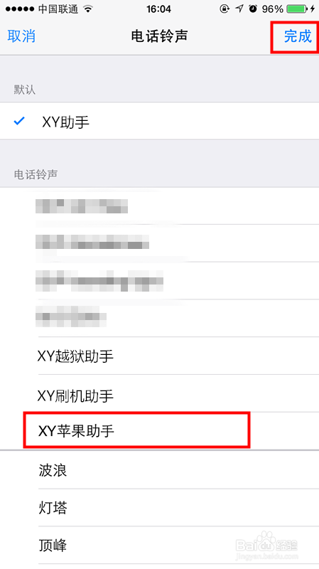苹果iPhone手机怎么给特定联系人设置不同的铃声