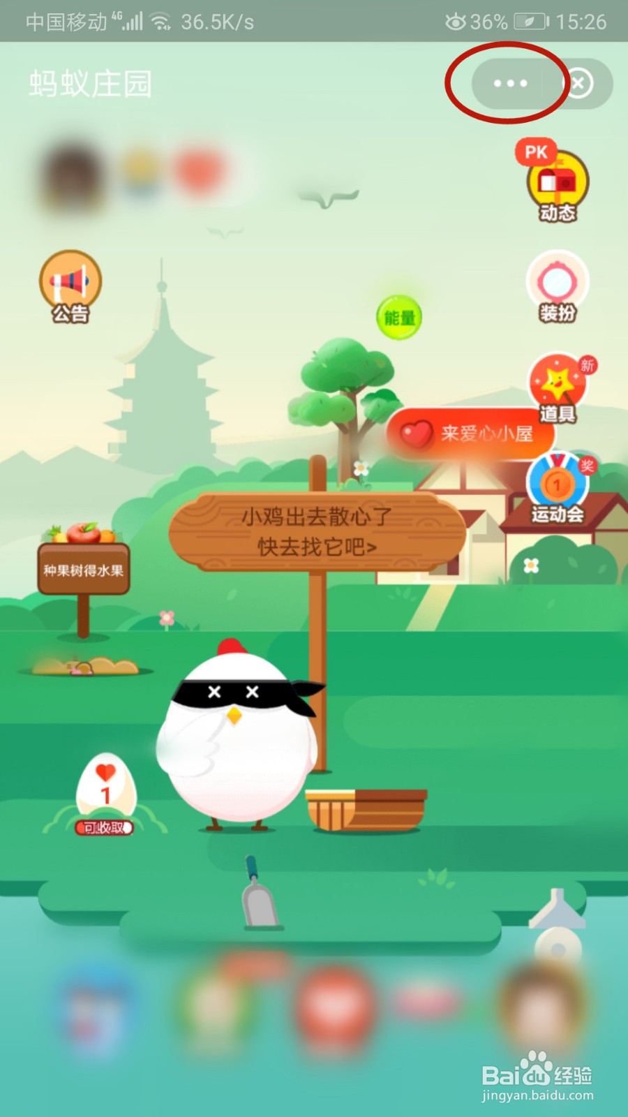 蚂蚁庄园怎样关闭小鸡挨饿推送提醒