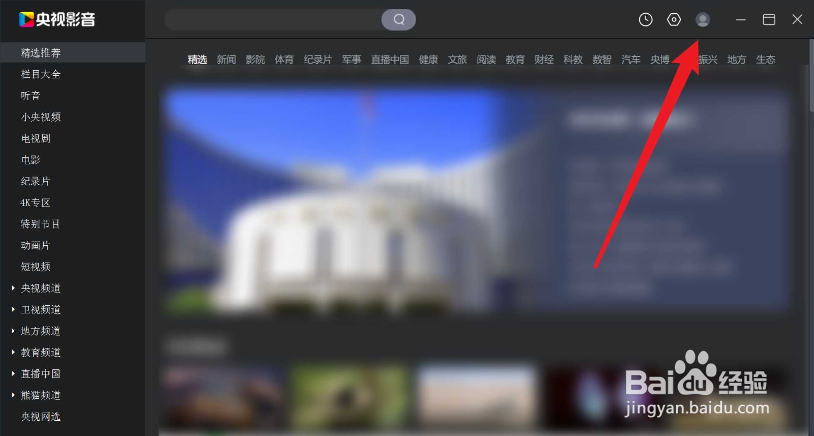 央视影音电脑版怎么登录