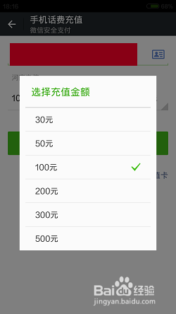 微信支付如何充值手机话费