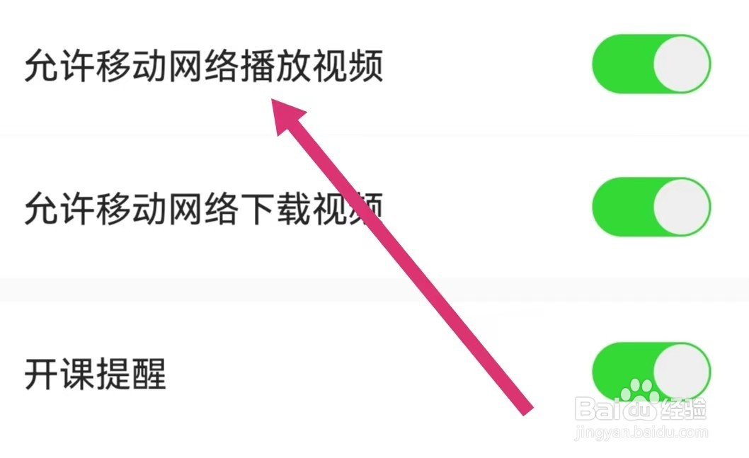 海绵MBA怎么关闭允许移动网络播放视频
