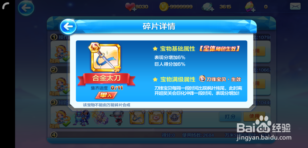 天天酷跑刀锋宝贝怎么搭配