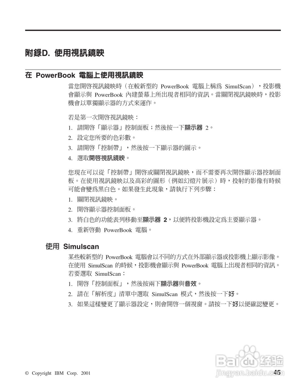 IBM iL1210投影机说明书:[6]