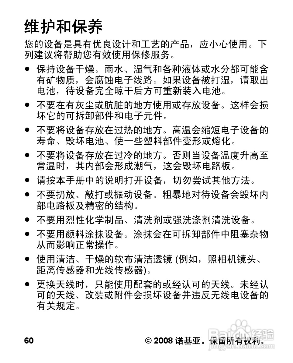 诺基亚7100S手机使用说明书:[7]