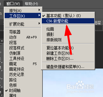 PS CS6新增功能在哪里