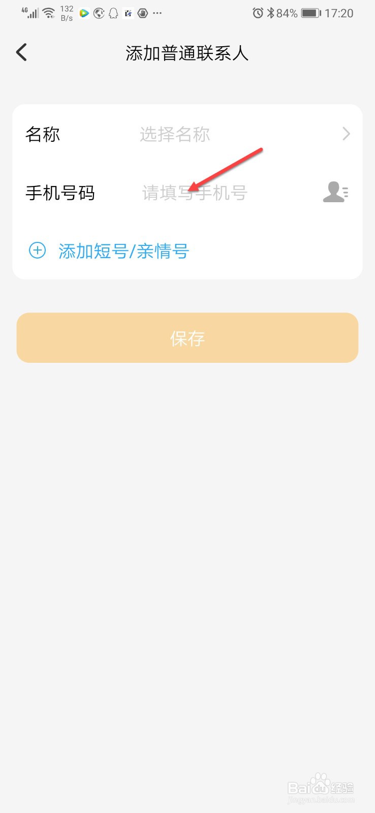 儿童手表呼叫限制怎么解除