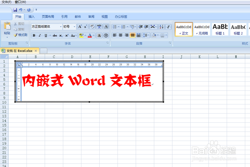 如何在Excel中插入word文档