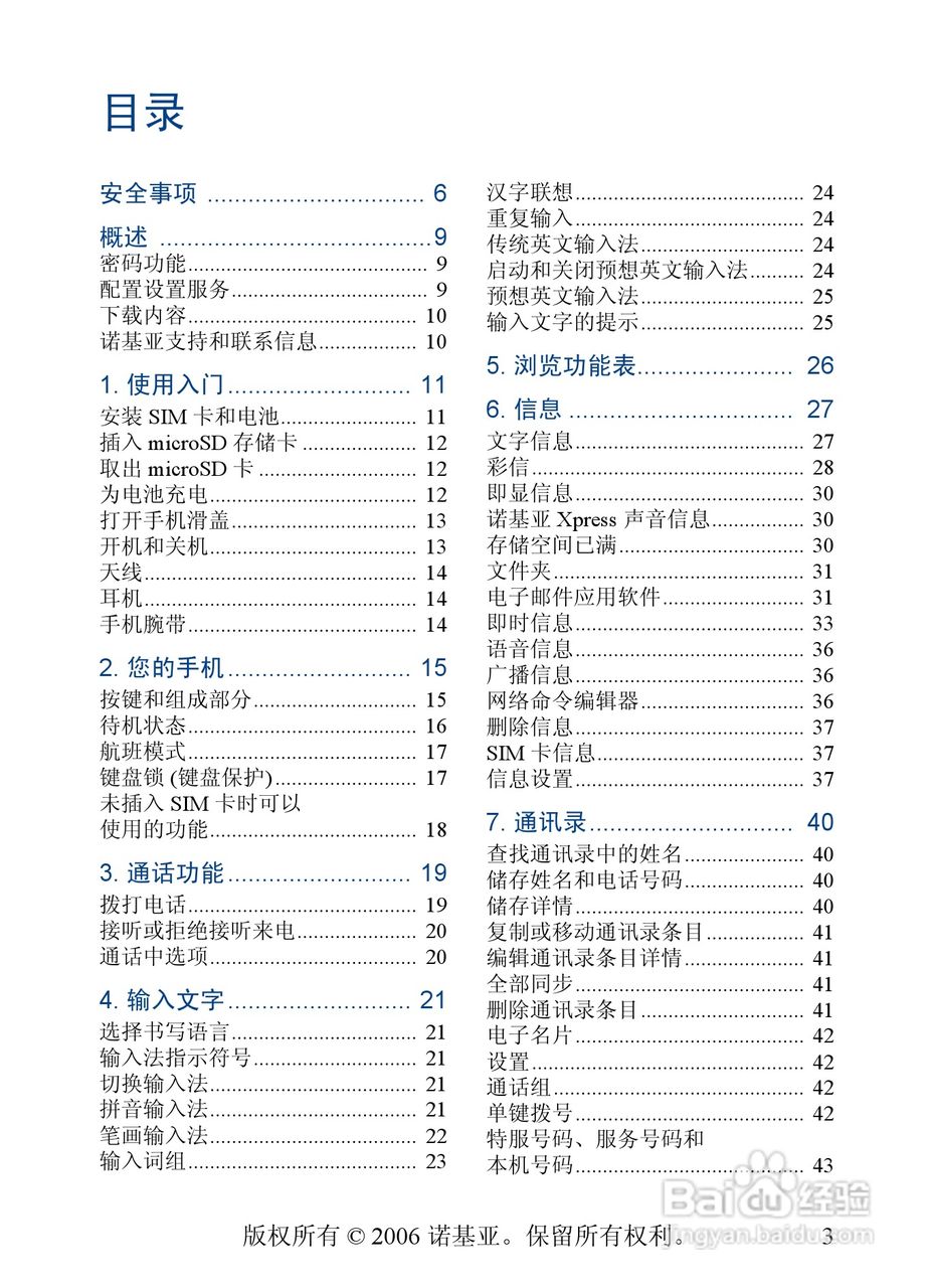 诺基亚5200手机使用说明书:[1]