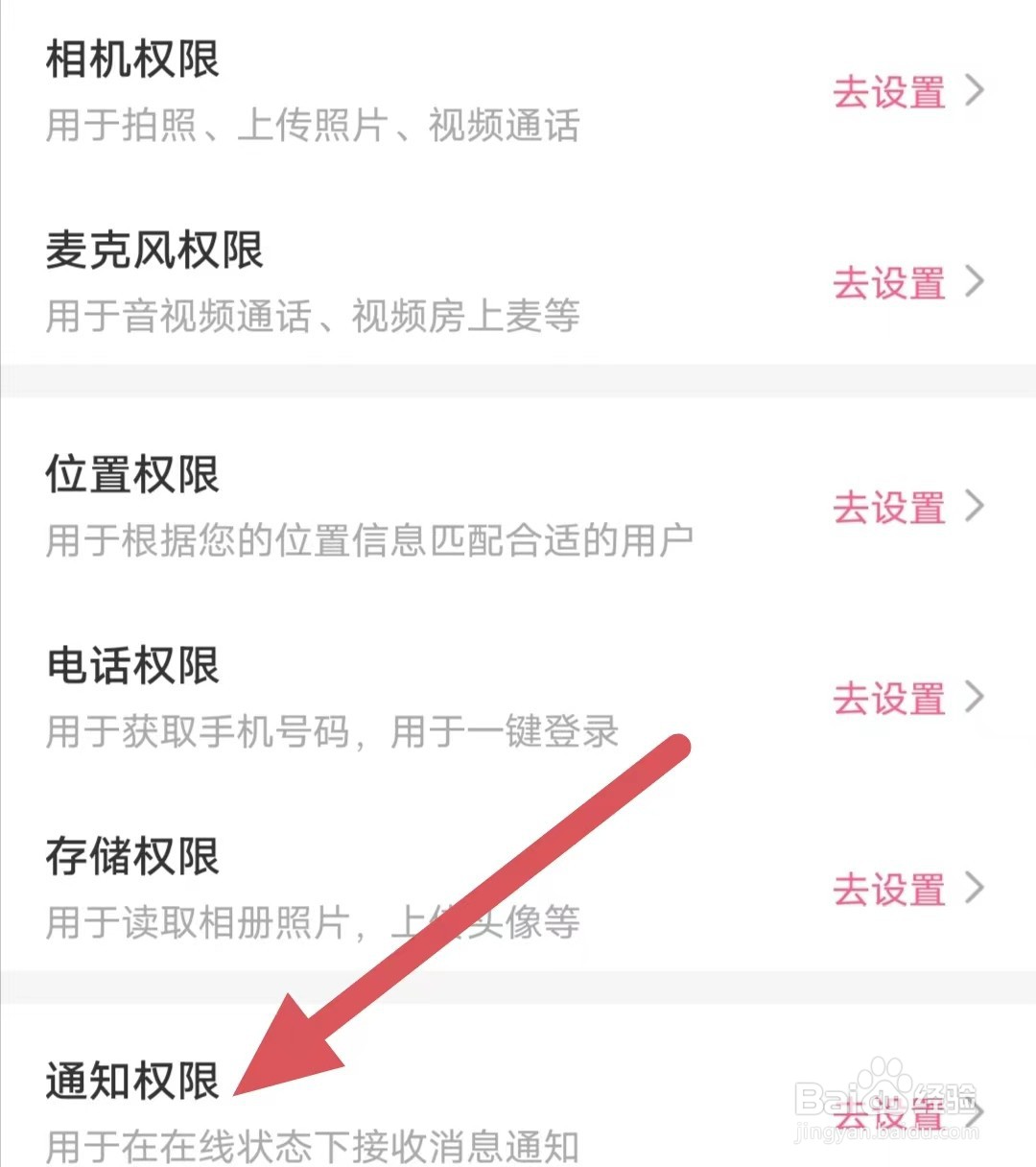 缘分相伴如何查看通知权限