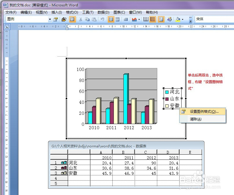 Word学习：[3]如何在word中插入图表