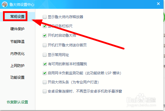 鲁大师开机启动怎么关闭
