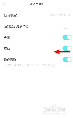 Soul在哪关闭震动