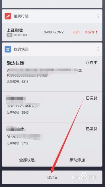 小米手机Miui9我的支出在哪里 如何开启与关闭