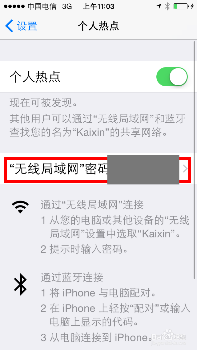 苹果手机上如何开启个人热点连接到电脑上？