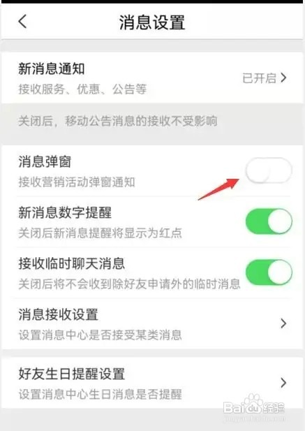 中国移动app怎样关闭消息弹窗