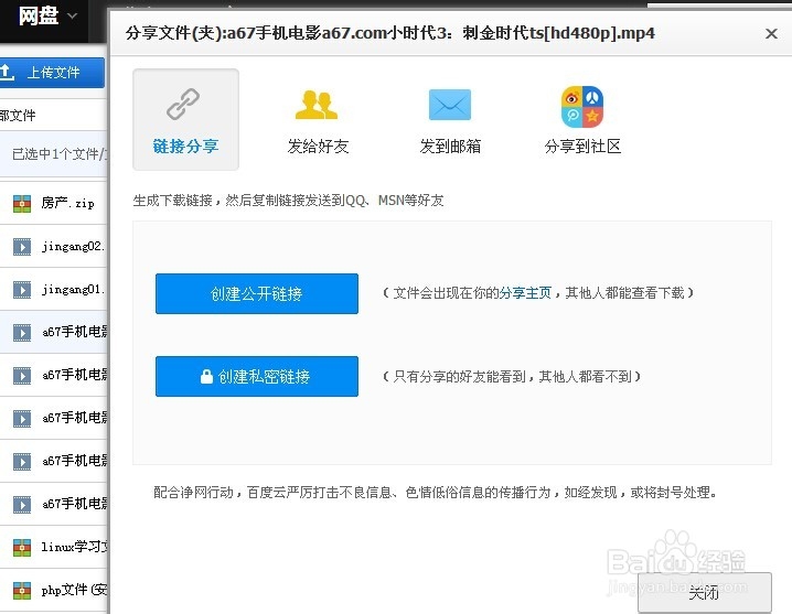 百度云盘里的文件如何分享给朋友