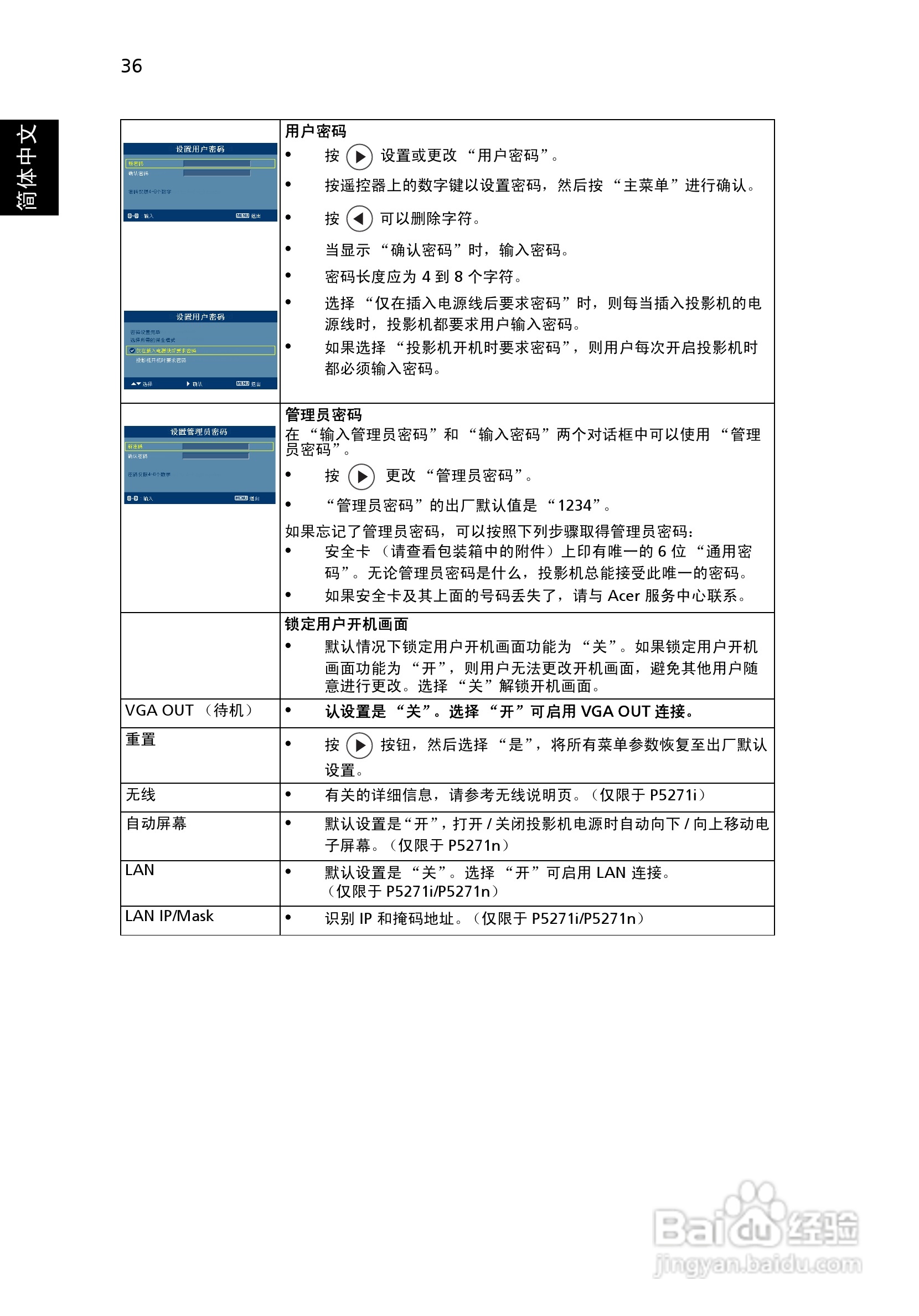 宏基P5390W投影使用说明书:[5]