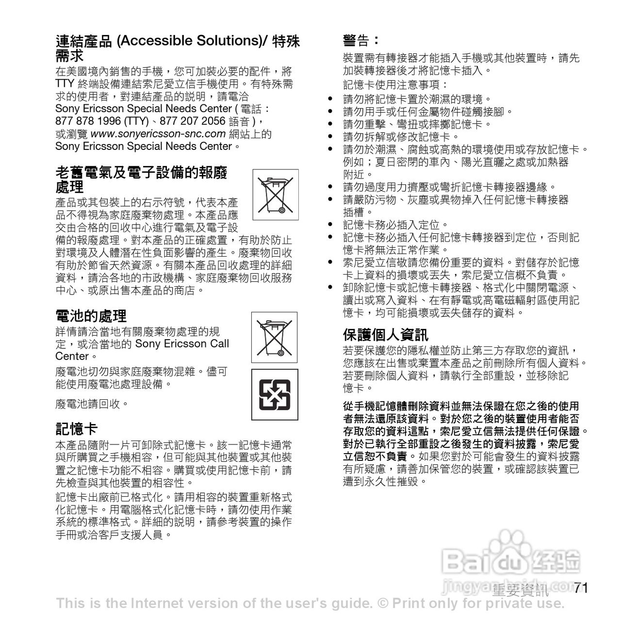 索尼爱立信W910i手机使用说明书:[8]