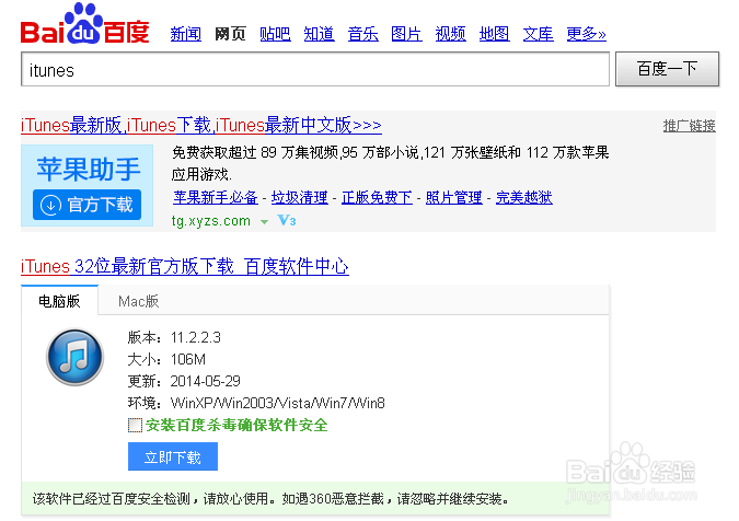 苹果iphone iOS7.1.1怎么升级