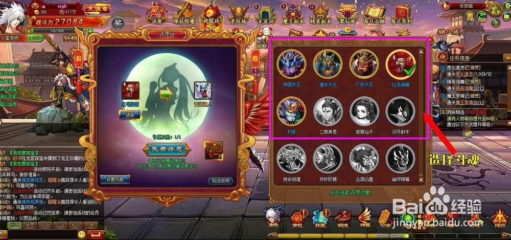 快打西游攻略大全：[11]如何许愿