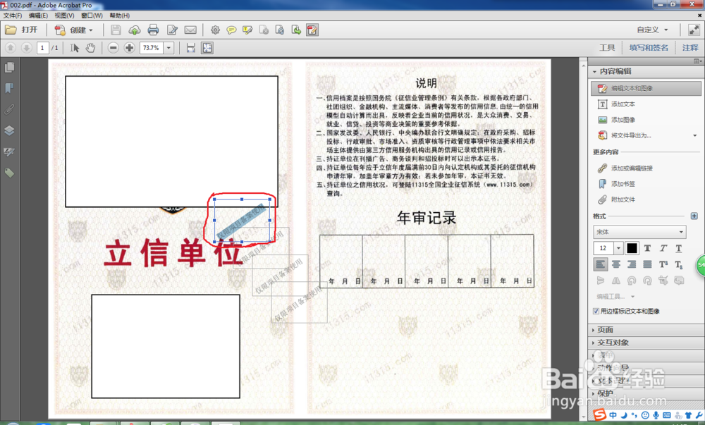 删除PDF中的背景字