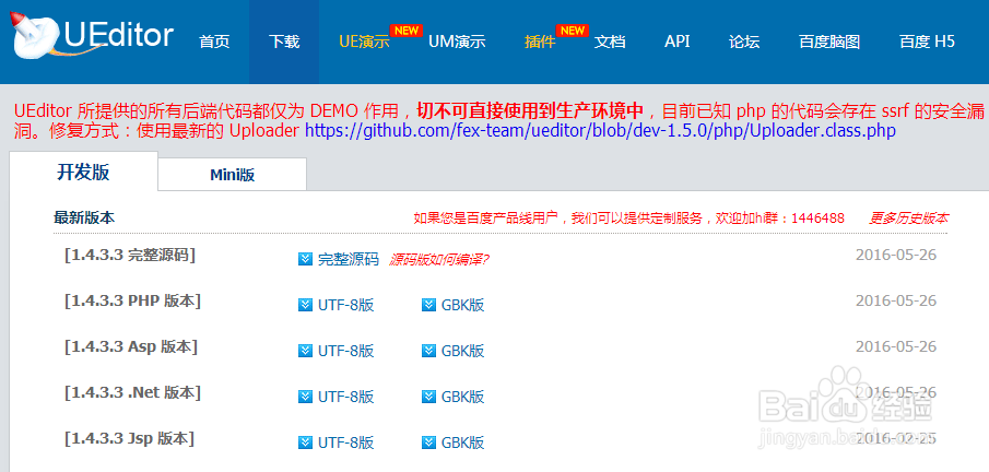 Wordpress插件之百度UEditor编辑器使用