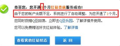 QQ年费红钻怎么开通