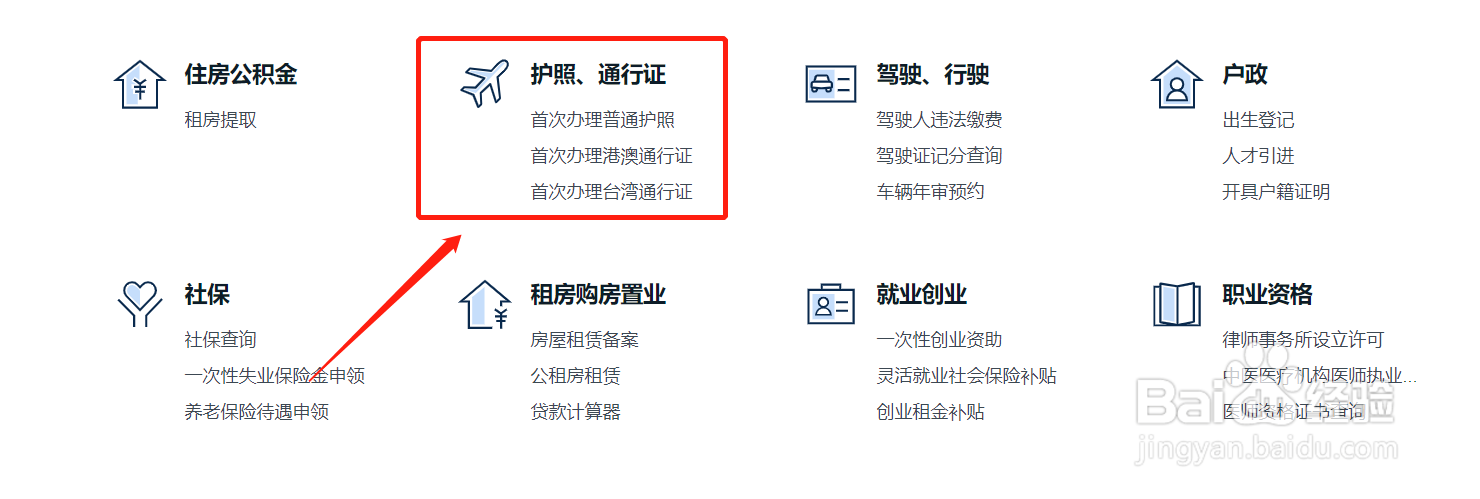 东莞通行证怎么办理