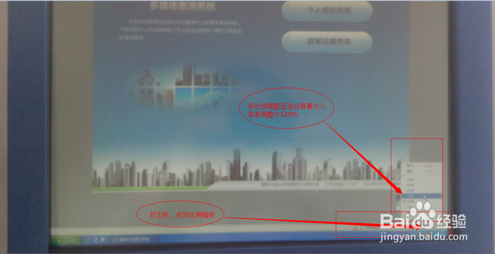 查询机详解：[2]如何设置全屏