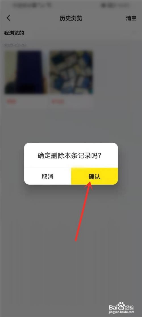 闲鱼浏览记录如何删除