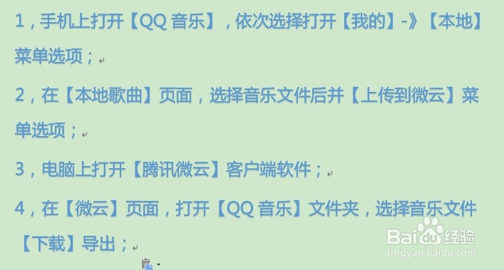 如何导出iPhone/iPad中QQ音乐文件