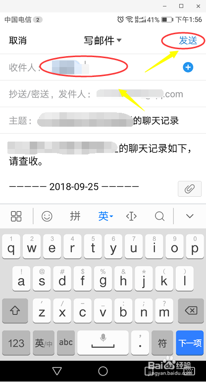 如何使用邮箱转发微信聊天记录