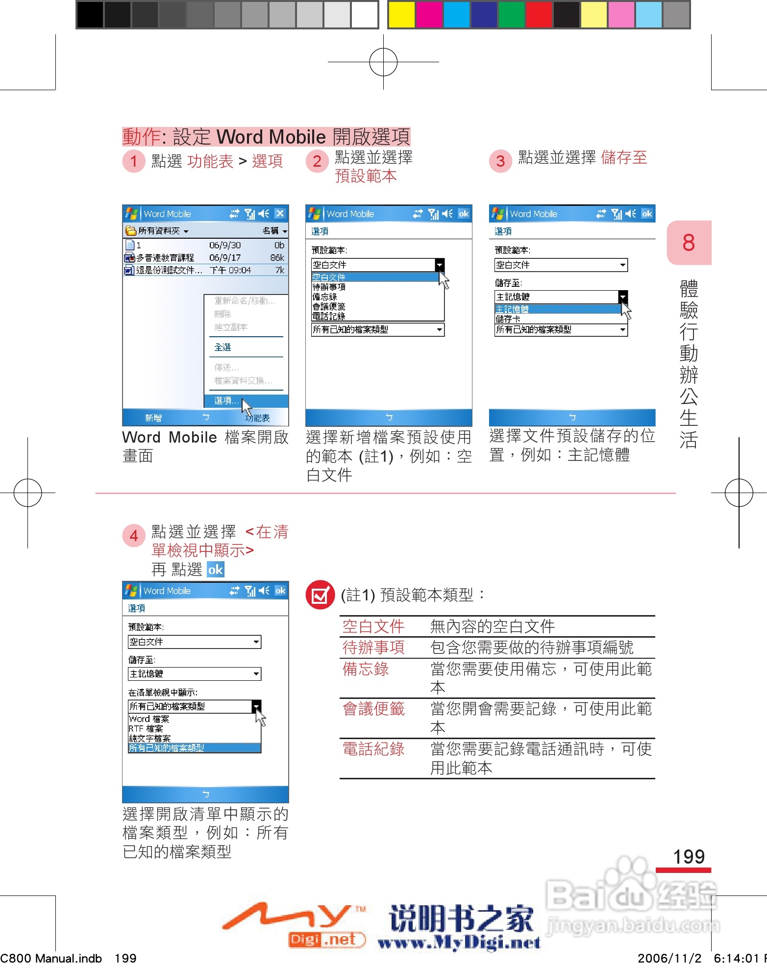多普达dopod C800手机使用说明书:[21]